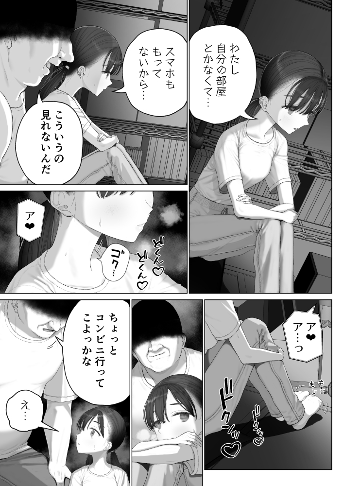 【えろまんが】男女のことなど知らない無防備な身体に、容赦のない男の性欲がたたきこまれる姿がヤバい…