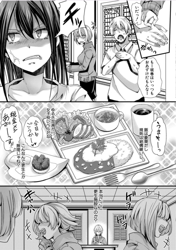 【エロ漫画】罪の意識を持たない彼女たちを改心させるためエッチな更生指導
