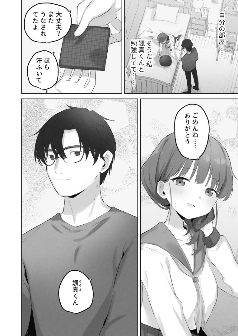 【えろまんが】近所の幼馴染に性感開発されて男性恐怖症を克服する女の子の運命が…