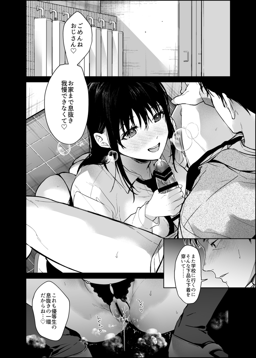 【えろまんが】可愛い姪っ子とのセックス三昧の日々がエロ過ぎてヤバい！