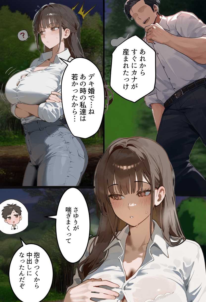 【エロ漫画】夫の不在中に娘のコーチの肉便器になる人妻さんの運命が…