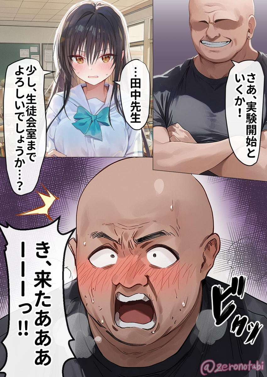 【エロ漫画】潔癖で真面目な女の子が中年教師の卑屈な欲望に堕とされて…