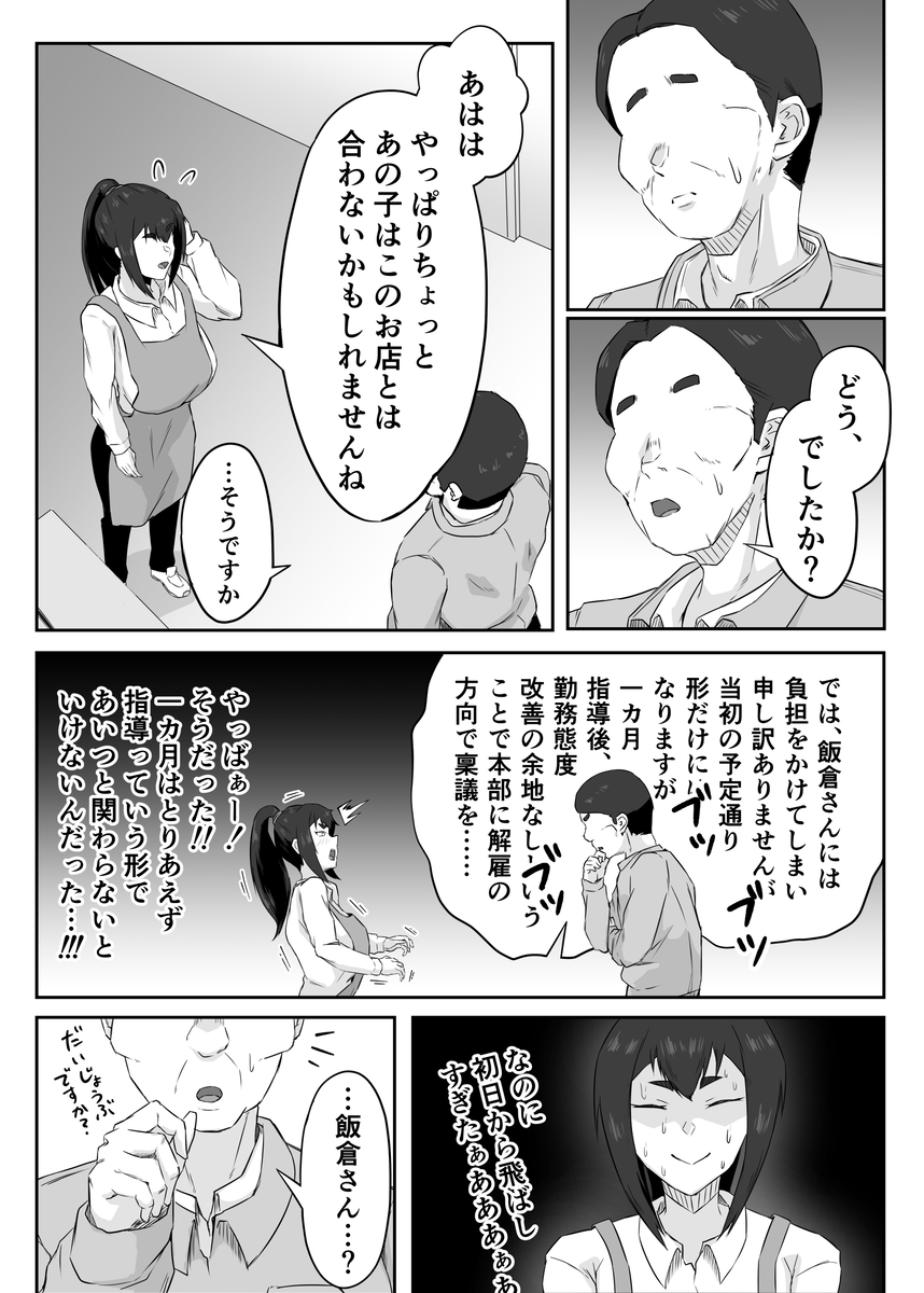 【エロ漫画】弱みを握られたセックスレス気味の人妻さんが旦那以外の男に求められ雌堕ちしてしまう…