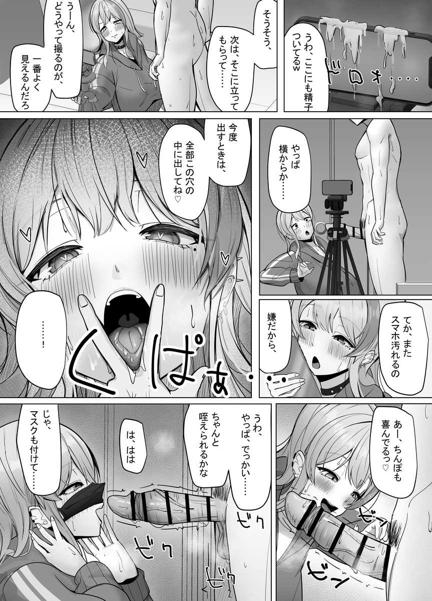 【エロ漫画】エッチな動画配信で稼いでいる女の子が視聴者の男の子と…