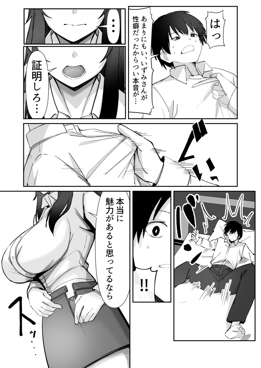【えろまんが】爆乳保育士との甘やかしすぎるエッチなレッスンが最高なんですけどwww