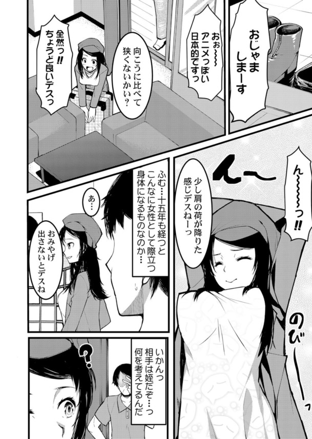 【無料エロ漫画】大学の編入で日本にやって来た帰国子女の姪っ子にエッチな教育をするおじさんがヤバいwww