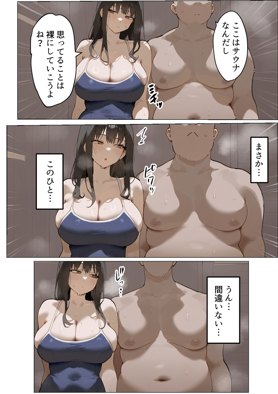【エロマンガ】個室サウナでのデートのはずが…ヤバいおっさん達にエッチなことをされて…
