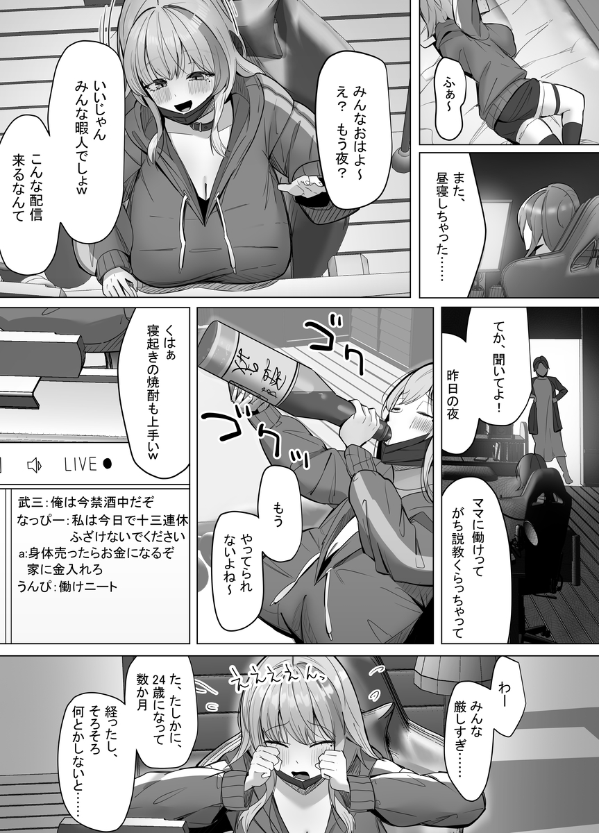 【エロ漫画】エッチな動画配信で稼いでいる女の子が視聴者の男の子と…