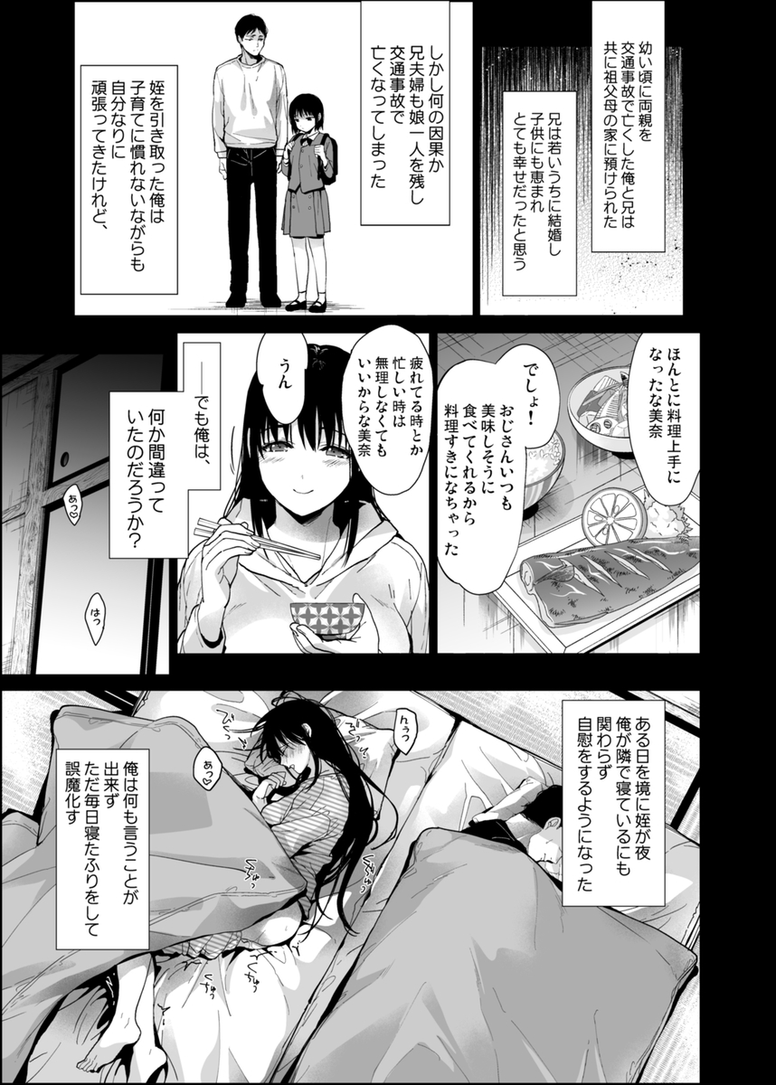 【えろまんが】可愛い姪っ子とのセックス三昧の日々がエロ過ぎてヤバい！