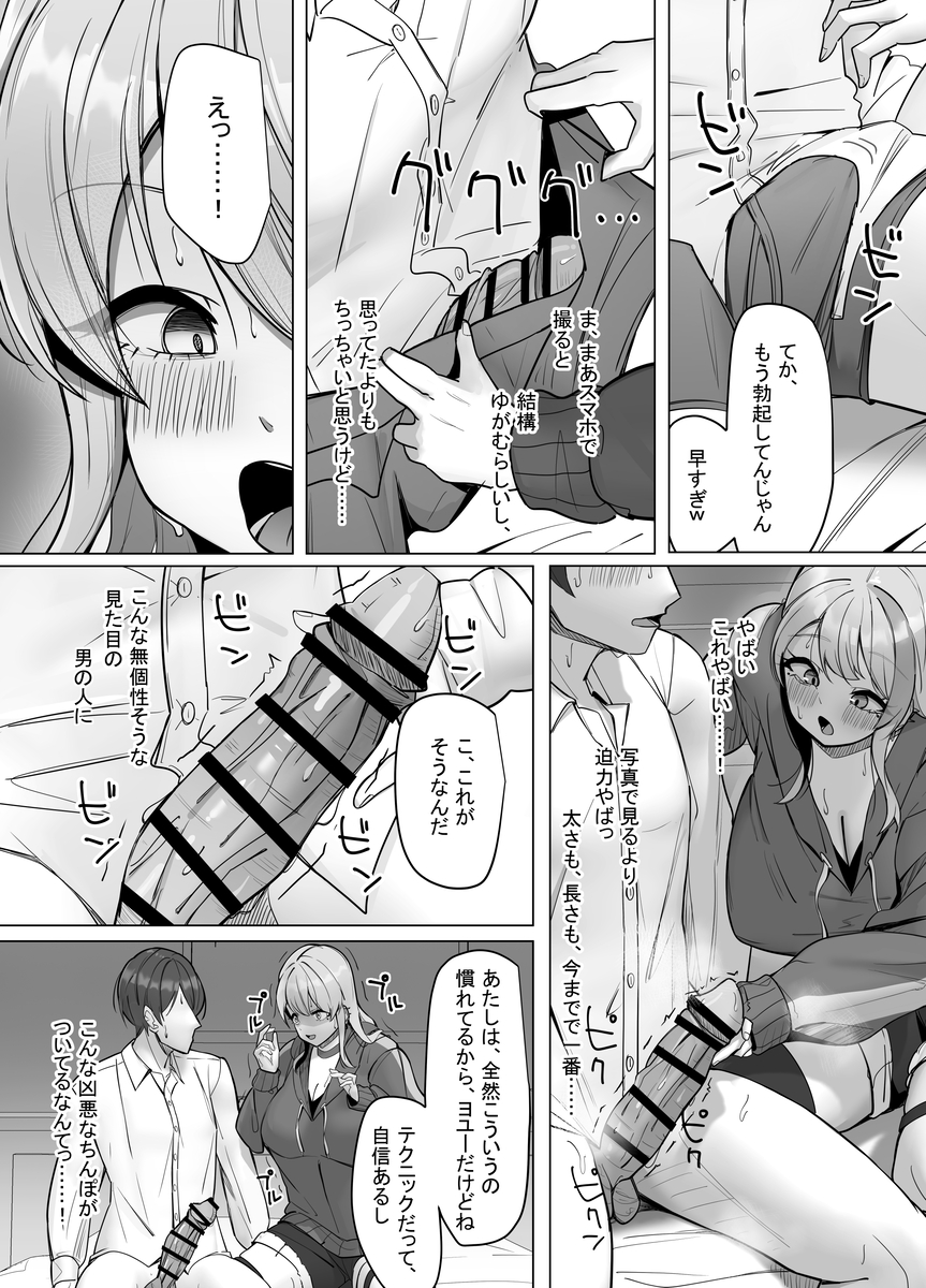 【エロ漫画】エッチな動画配信で稼いでいる女の子が視聴者の男の子と…