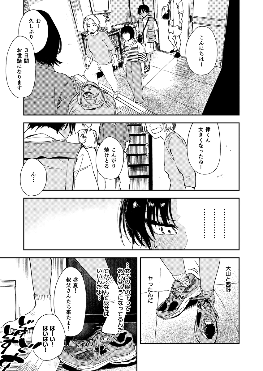 【えろまんが】性に目覚めた男の子が親戚のお姉さんとの初体験で大爆発