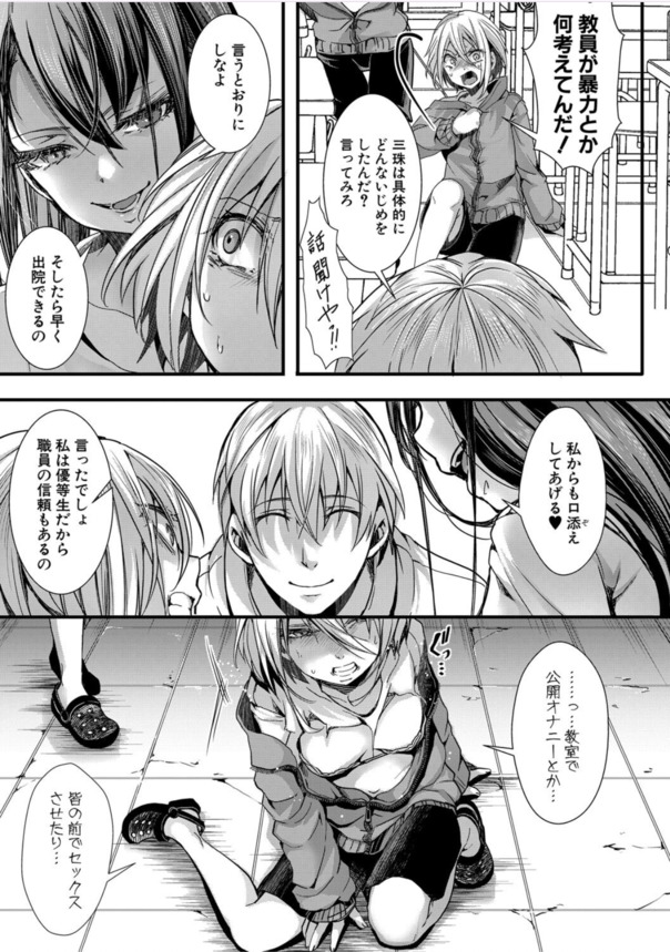 【エロ漫画】罪の意識を持たない彼女たちを改心させるためエッチな更生指導