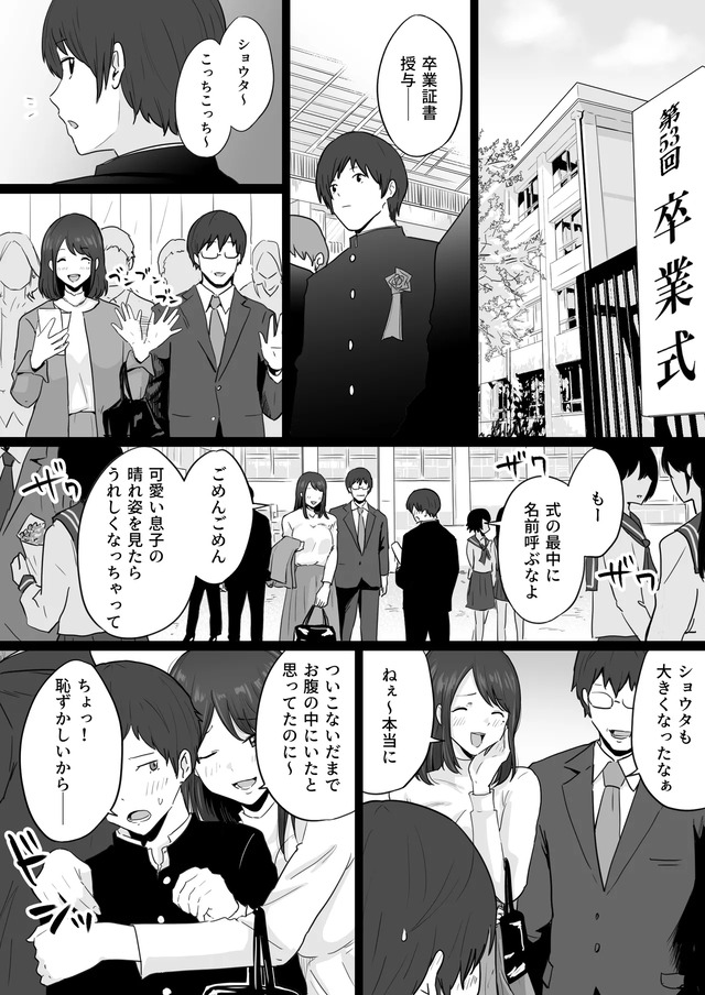 【えろまんが】ヤバすぎる男と密会を繰り返していた母親…夫と息子を捨てて快楽にヌマル姿がシコリティー