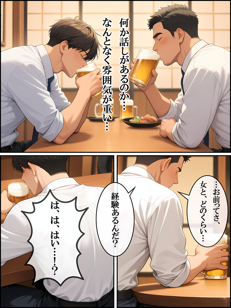 【えろまんが】上司の歪んだ欲望が交差する中、背徳の快楽が始まる…