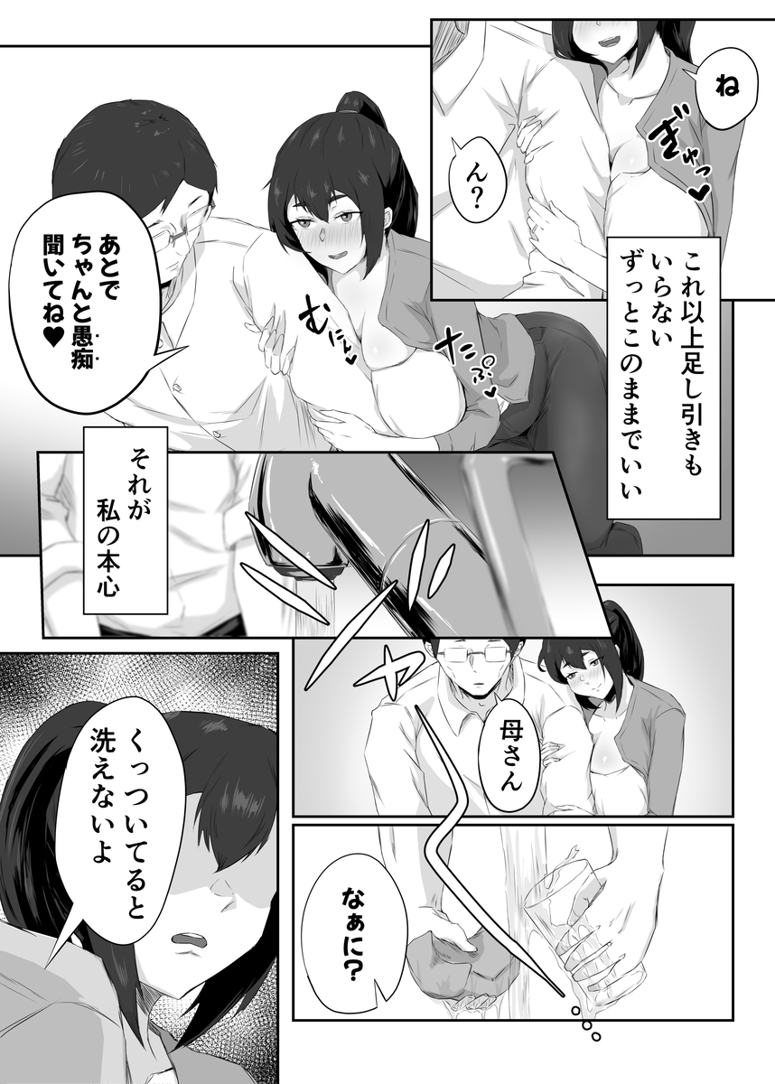 【エロ漫画】弱みを握られたセックスレス気味の人妻さんが旦那以外の男に求められ雌堕ちしてしまう…