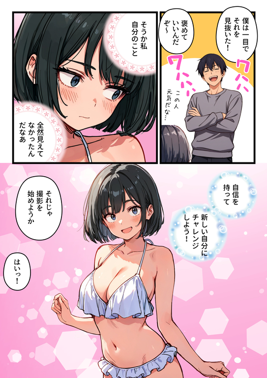 【エロ漫画】グラビアアイドルになって調子に乗りすぎた女の子の運命がヤバい！