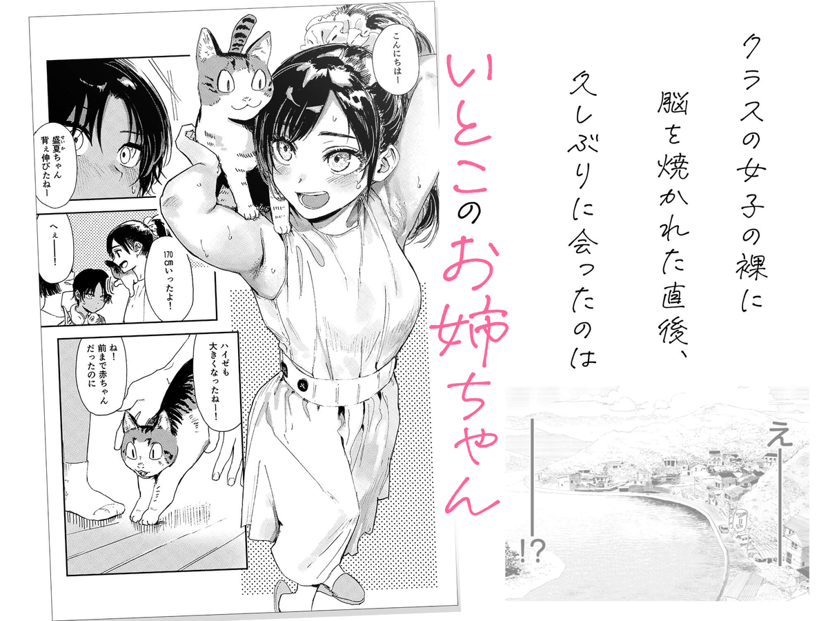 【えろまんが】性に目覚めた男の子が親戚のお姉さんとの初体験で大爆発