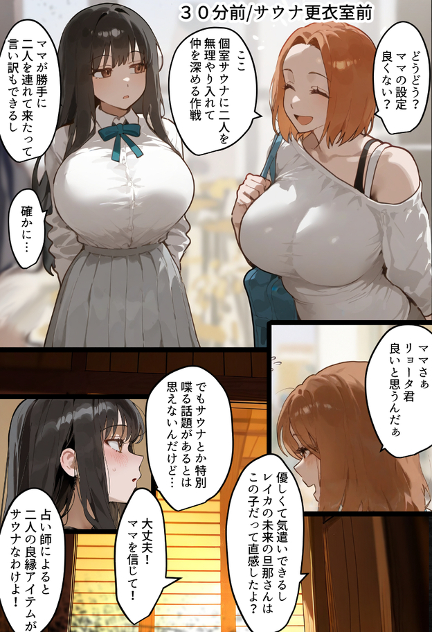 【エロマンガ】個室サウナでのデートのはずが…ヤバいおっさん達にエッチなことをされて…