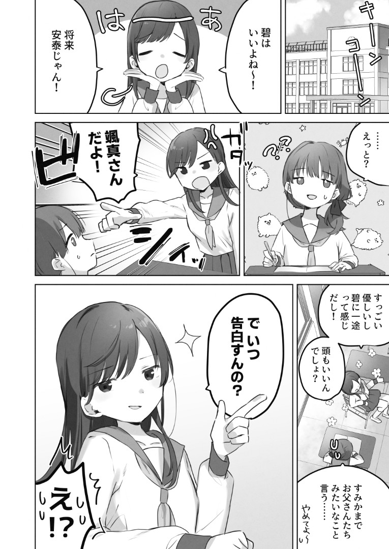 【えろまんが】近所の幼馴染に性感開発されて男性恐怖症を克服する女の子の運命が…