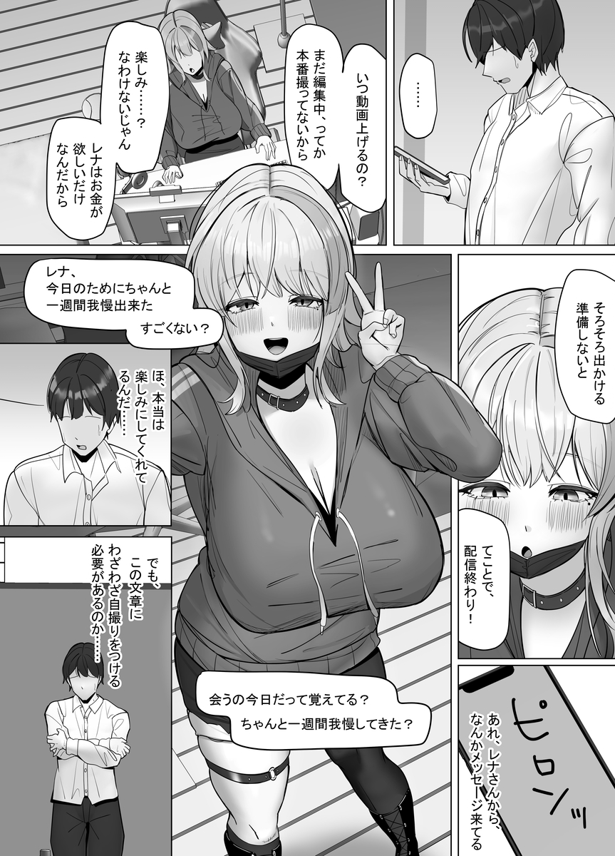 【エロ漫画】エッチな動画配信で稼いでいる女の子が視聴者の男の子と…