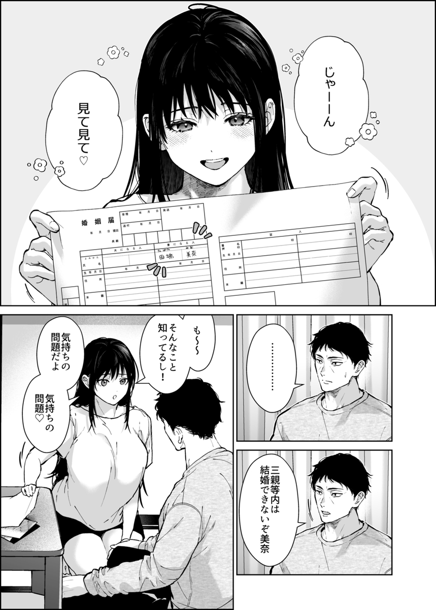 【えろまんが】可愛い姪っ子とのセックス三昧の日々がエロ過ぎてヤバい！