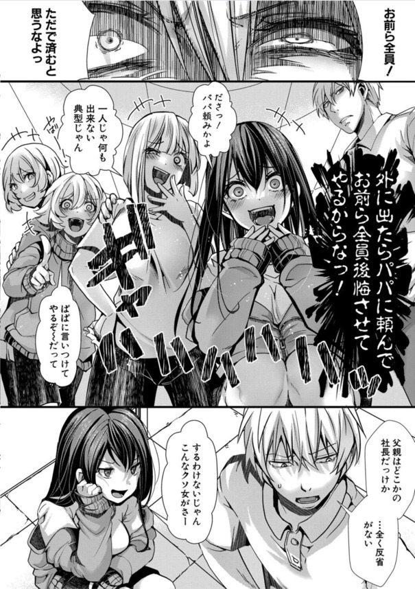【エロ漫画】罪の意識を持たない彼女たちを改心させるためエッチな更生指導