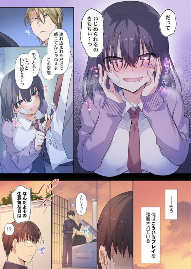 【エロ漫画】愛がないから成立するド変態セックスがヤバ過ぎる！