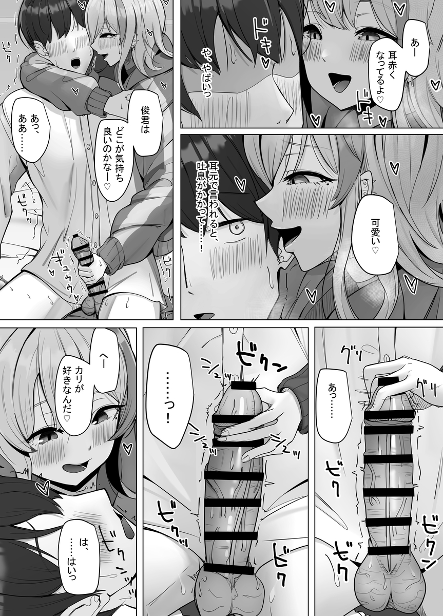 【エロ漫画】エッチな動画配信で稼いでいる女の子が視聴者の男の子と…