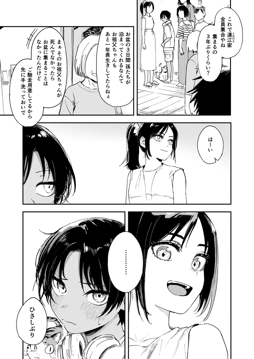 【えろまんが】性に目覚めた男の子が親戚のお姉さんとの初体験で大爆発