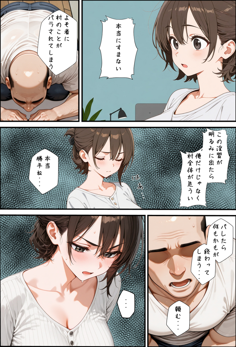 【エロ漫画】淫習のある村で行われた寝取り合戦がヤバ過ぎた…