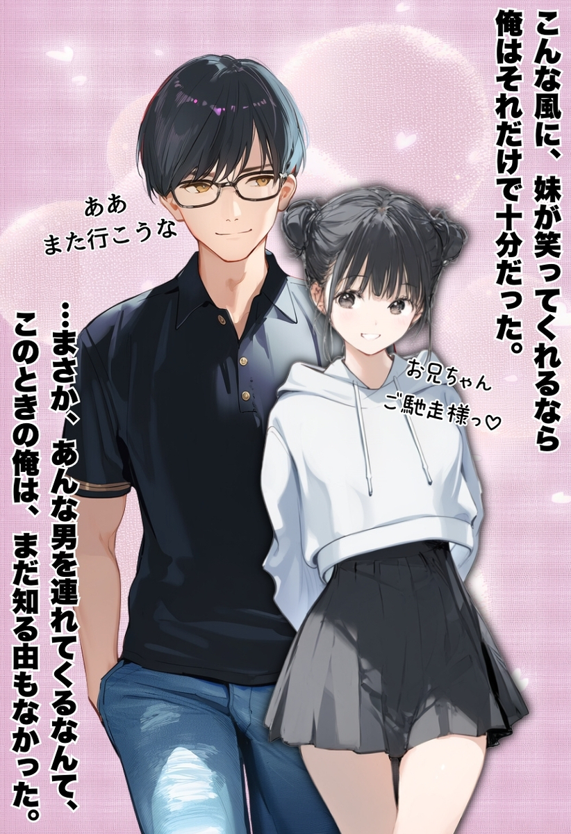 【エロマンガ】自慢の妹が彼氏として紹介してきたおっさんに抱かれまくって…