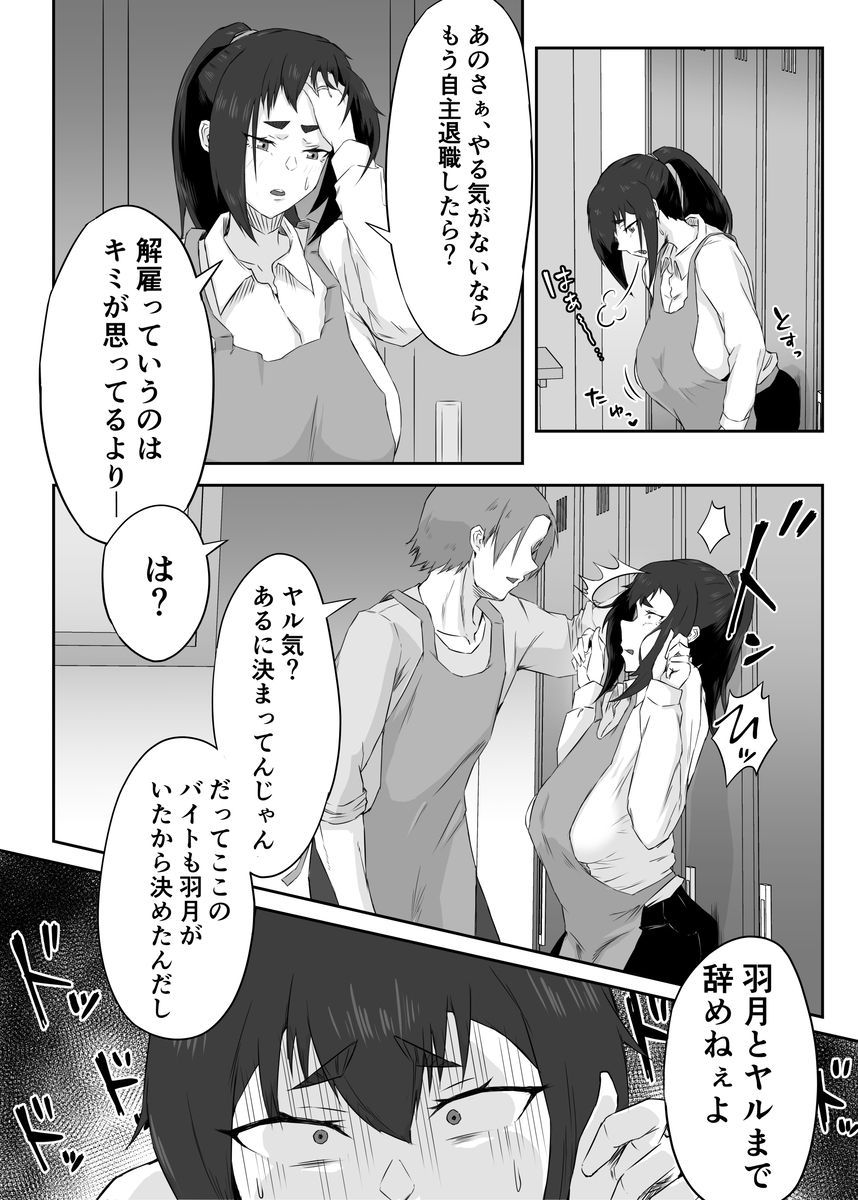 【エロ漫画】弱みを握られたセックスレス気味の人妻さんが旦那以外の男に求められ雌堕ちしてしまう…