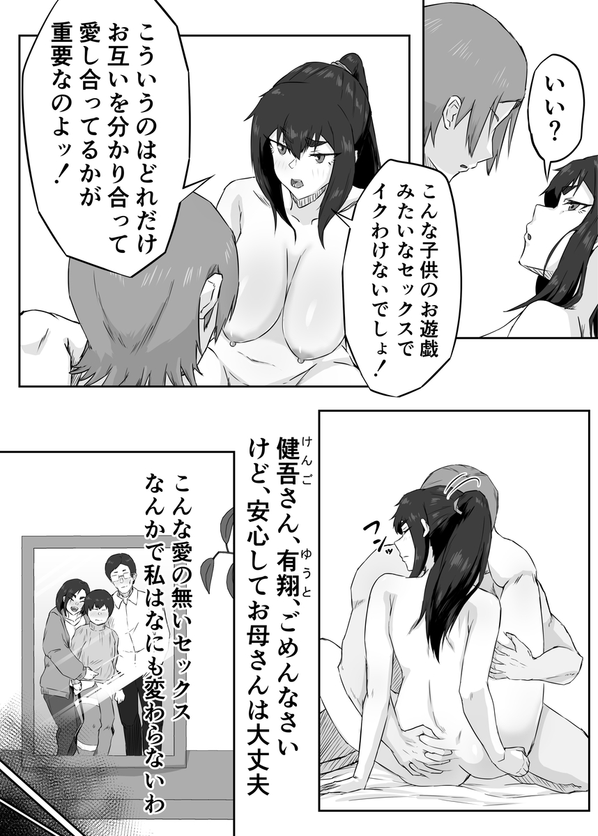 【エロ漫画】弱みを握られたセックスレス気味の人妻さんが旦那以外の男に求められ雌堕ちしてしまう…