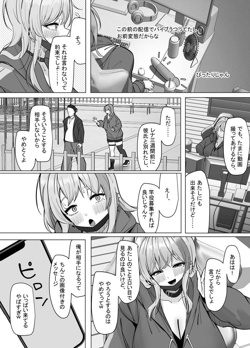 【エロ漫画】エッチな動画配信で稼いでいる女の子が視聴者の男の子と…