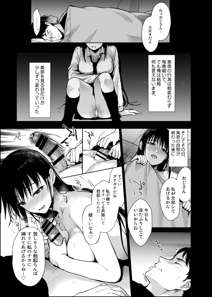 【えろまんが】可愛い姪っ子とのセックス三昧の日々がエロ過ぎてヤバい！