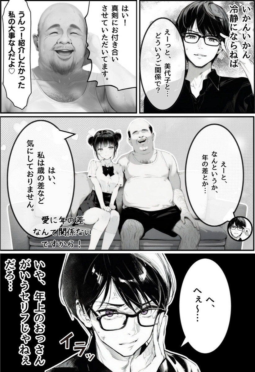 【エロマンガ】自慢の妹が彼氏として紹介してきたおっさんに抱かれまくって…
