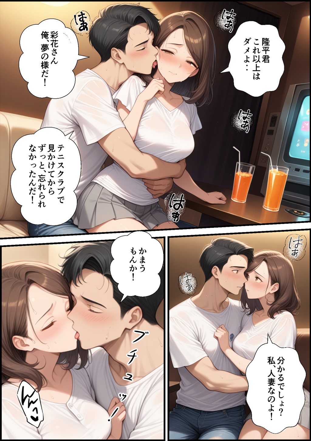【えろまんが】不倫セックスで本当の気持ちよさを知ってしまった人妻さん…あなたごめんなさい…