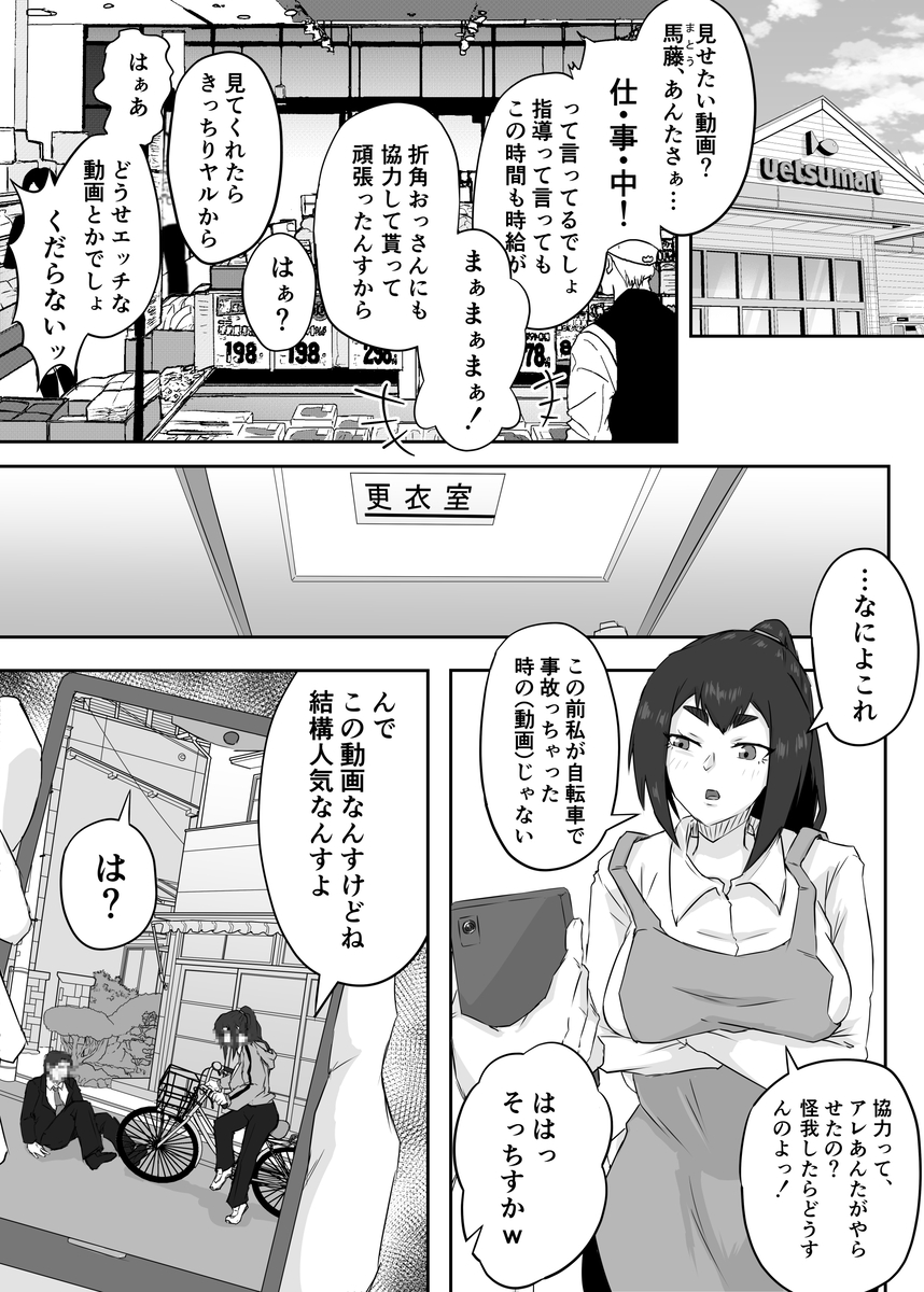 【エロ漫画】弱みを握られたセックスレス気味の人妻さんが旦那以外の男に求められ雌堕ちしてしまう…
