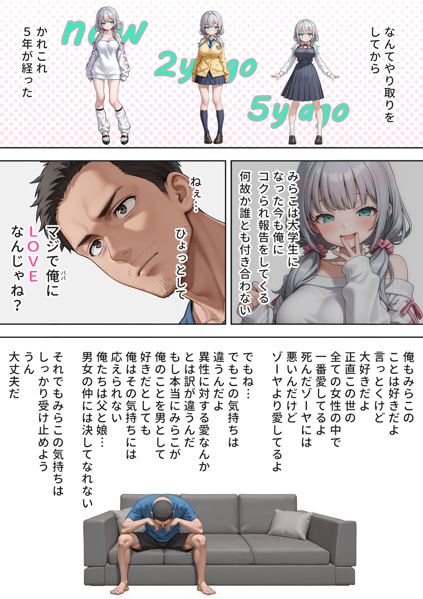 【えろまんが】娘からリアル過ぎるレイプ話を聞かされて…お父さんは怒りと興奮で…