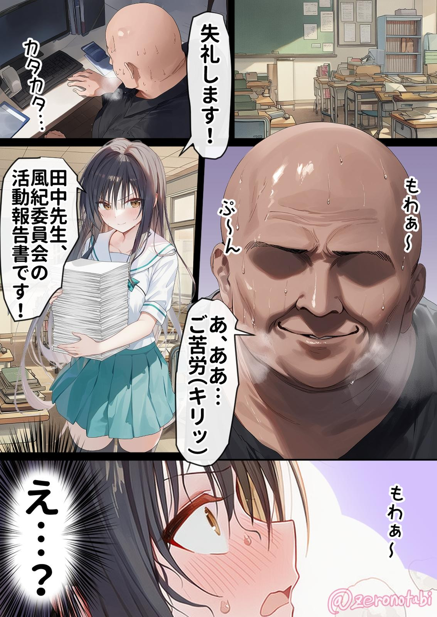 【エロ漫画】潔癖で真面目な女の子が中年教師の卑屈な欲望に堕とされて…