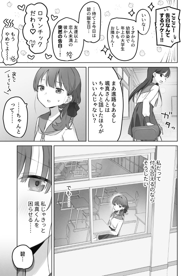 【えろまんが】近所の幼馴染に性感開発されて男性恐怖症を克服する女の子の運命が…