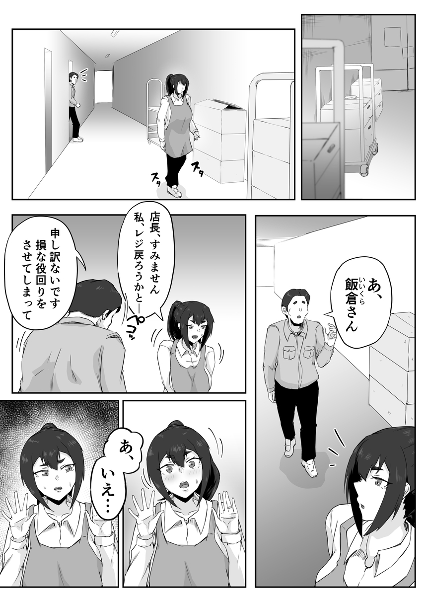 【エロ漫画】弱みを握られたセックスレス気味の人妻さんが旦那以外の男に求められ雌堕ちしてしまう…