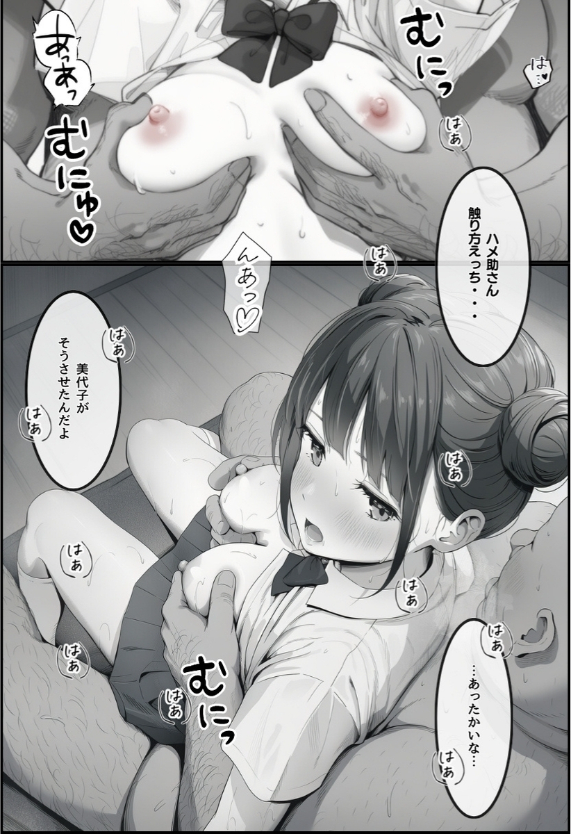 【エロマンガ】自慢の妹が彼氏として紹介してきたおっさんに抱かれまくって…