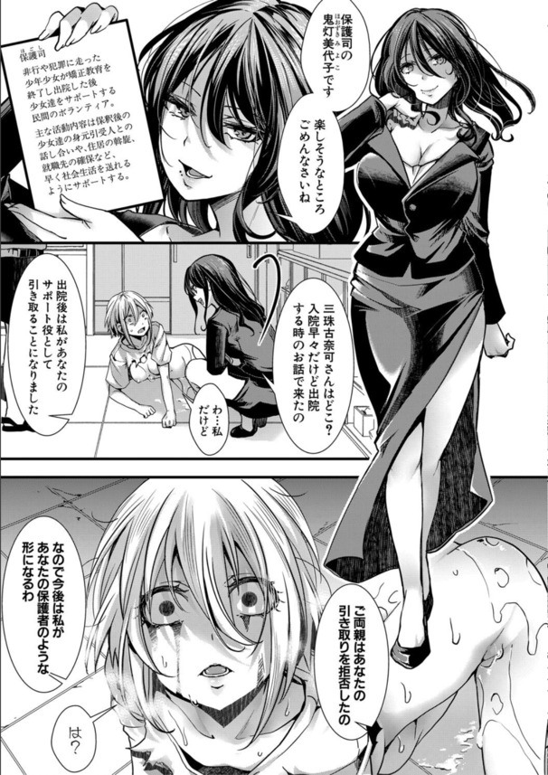 【エロ漫画】罪の意識を持たない彼女たちを改心させるためエッチな更生指導