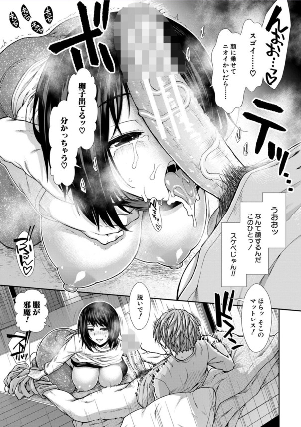 【無料エロ漫画】オナニー配信をしている女の子が中出しさせる相手を募集した結果