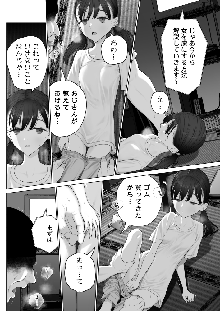 【えろまんが】男女のことなど知らない無防備な身体に、容赦のない男の性欲がたたきこまれる姿がヤバい…