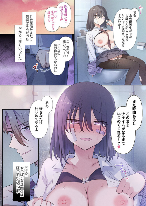【エロ漫画】愛がないから成立するド変態セックスがヤバ過ぎる！
