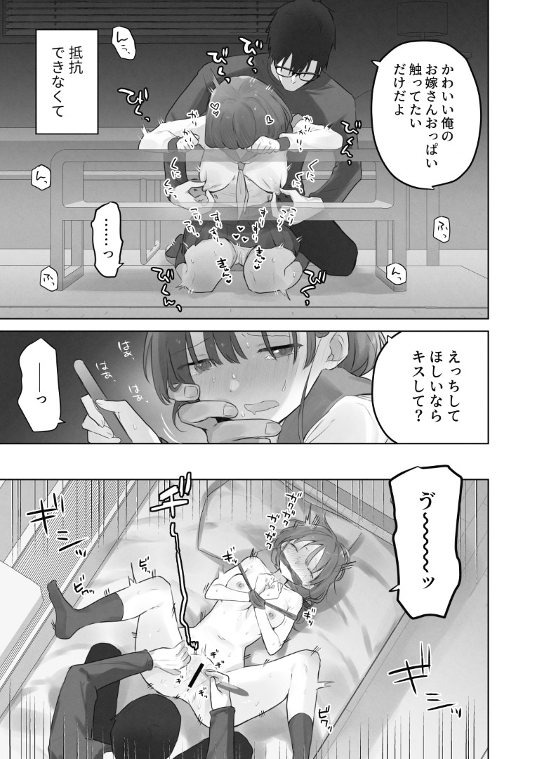 【えろまんが】近所の幼馴染に性感開発されて男性恐怖症を克服する女の子の運命が…