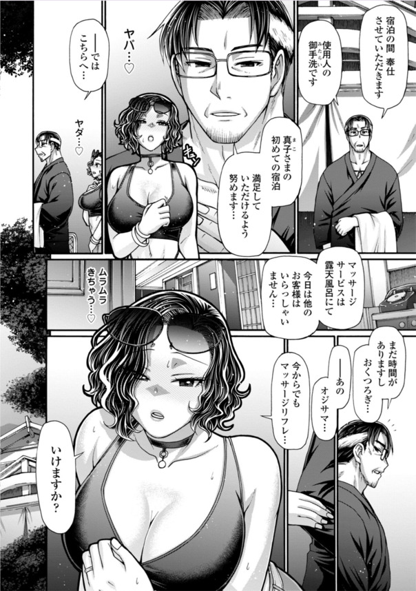 【エロ漫画】性欲強すぎる人妻さんが旦那に内緒で裏プランのあるマッサージを利用して…