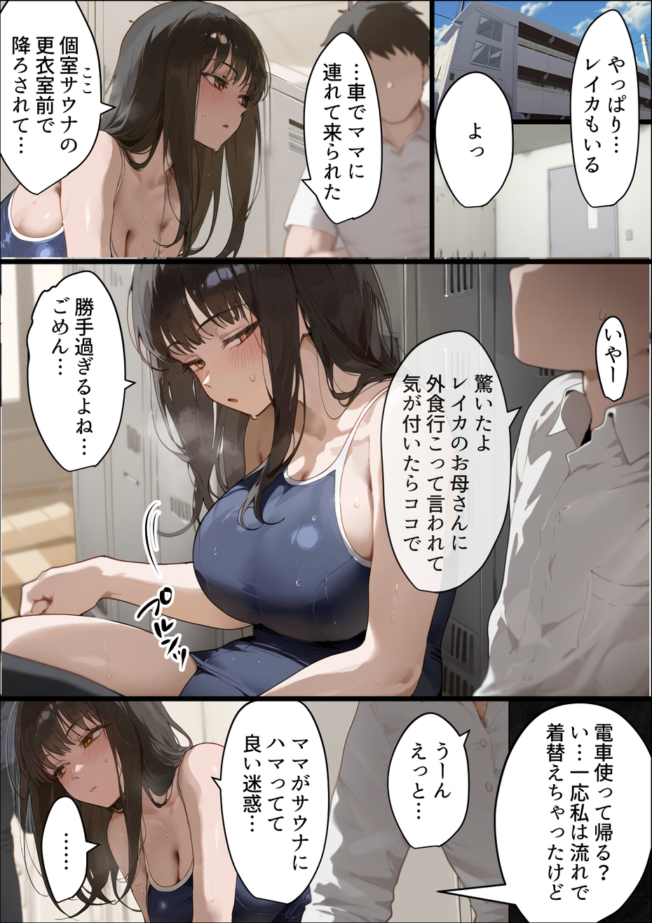 【エロマンガ】個室サウナでのデートのはずが…ヤバいおっさん達にエッチなことをされて…
